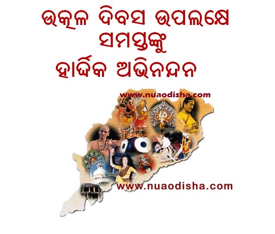 Happy Utkal Divas Odia Greetings Cards and Scraps 2024